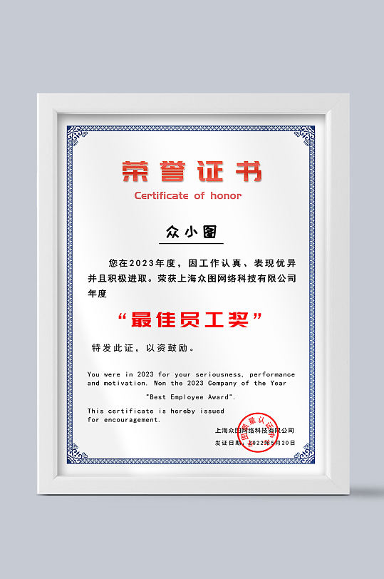 企業(yè)年會最佳員工獎榮譽證書