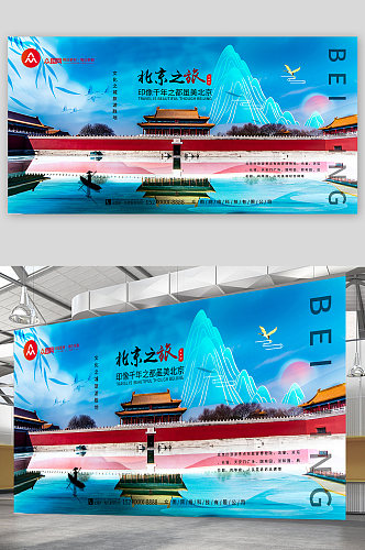 中国风国内旅游北京城市印象旅游旅行社宣传展板