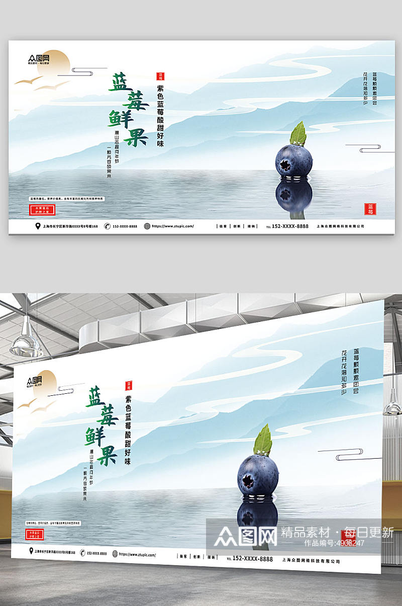 中国风蓝莓水果店图片展板素材