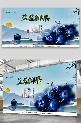 中国风蓝莓水果店图片展板