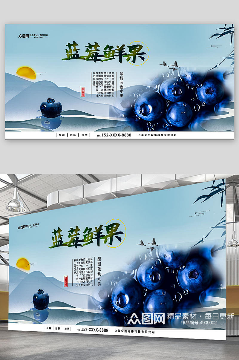 中国风蓝莓水果店图片展板素材