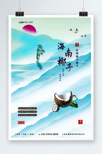 中国风夏季椰子椰青水果店促销海报
