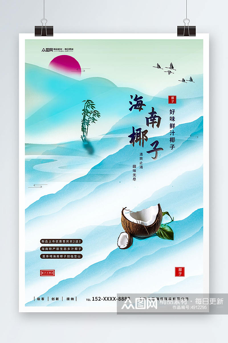 中国风夏季椰子椰青水果店促销海报素材