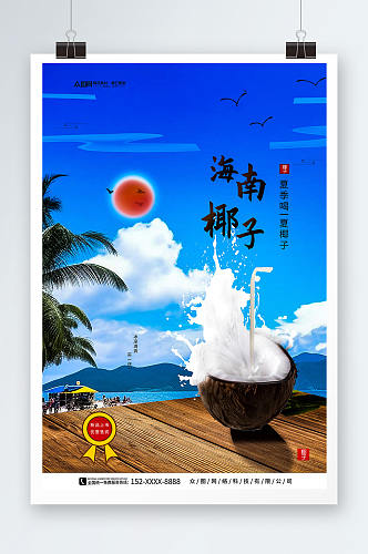 蓝色夏季椰子椰青水果店促销海报