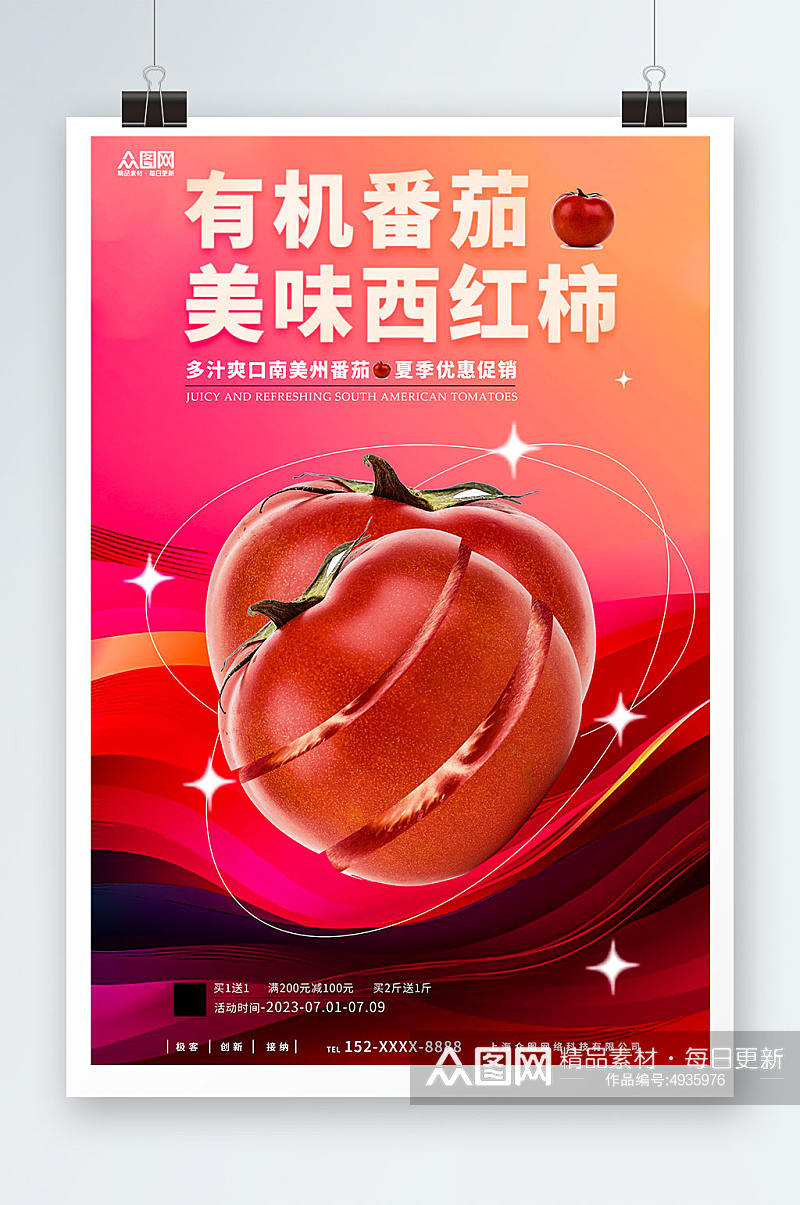简约有机番茄西红柿蔬果海报素材