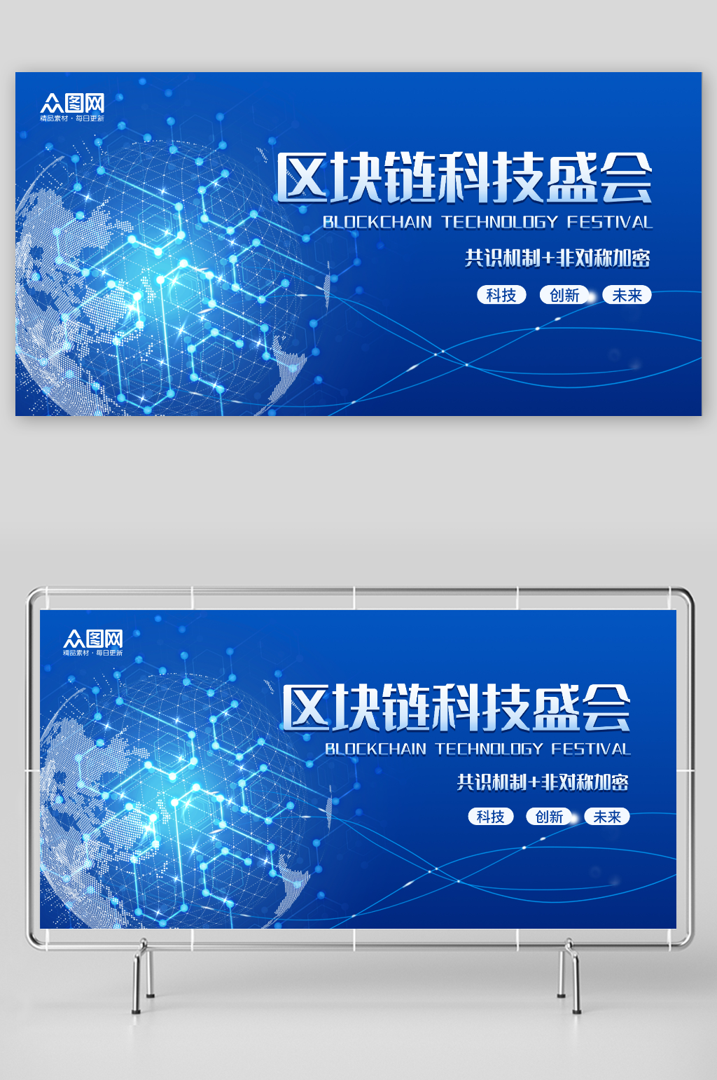 蓝色区块链科技互联网公司展板素材