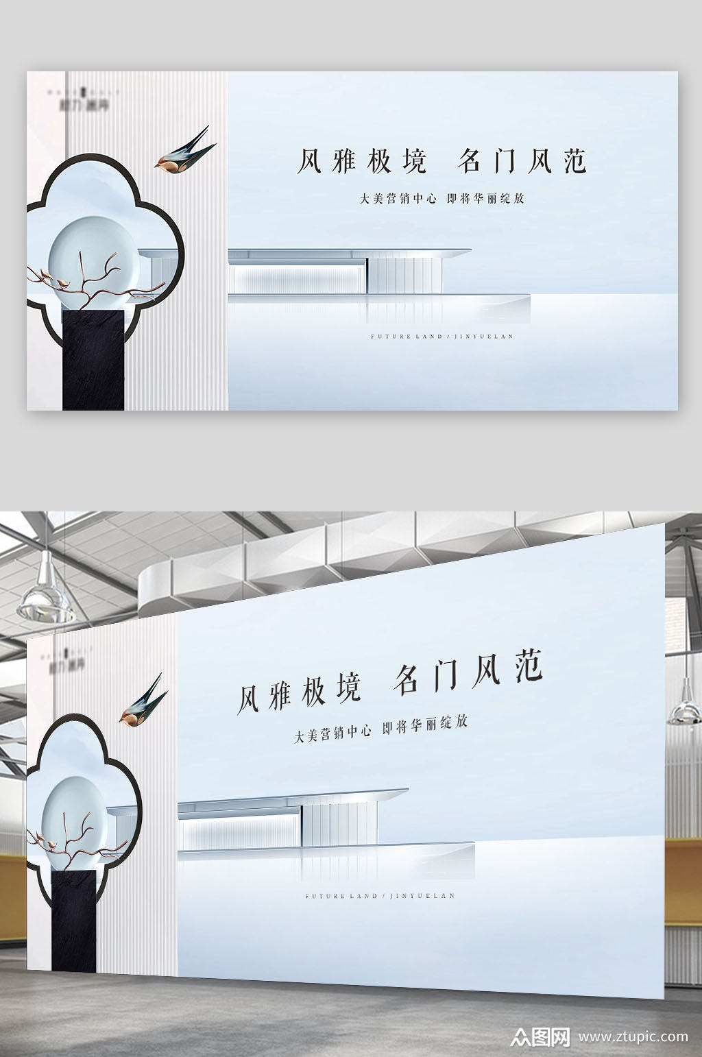 质感新中式地产展板模板下载-编号2495028-众图网