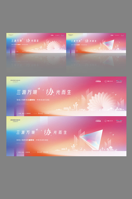 彩色缤纷地产围墙主画面