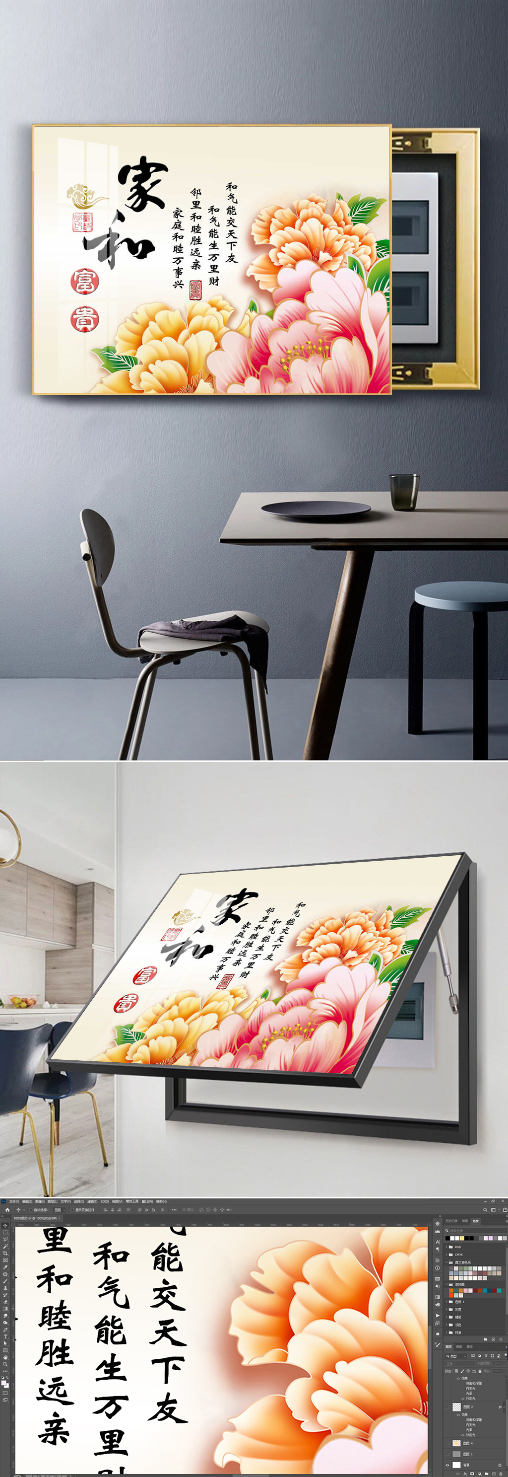 中式牡丹家和富贵电表箱画素材