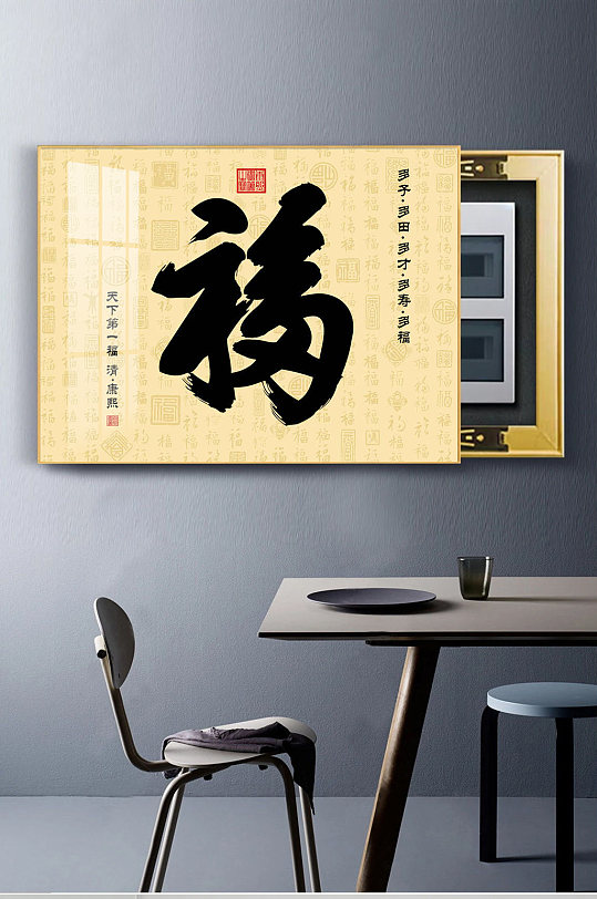 中式福字第一福电表箱画-众图网