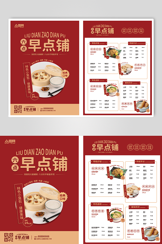 早餐菜单早餐店铺菜单菜单宣传单页