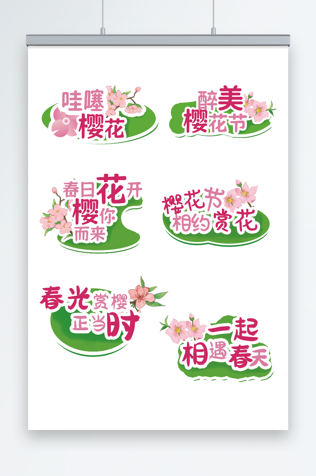 春天里樱花手举牌素材