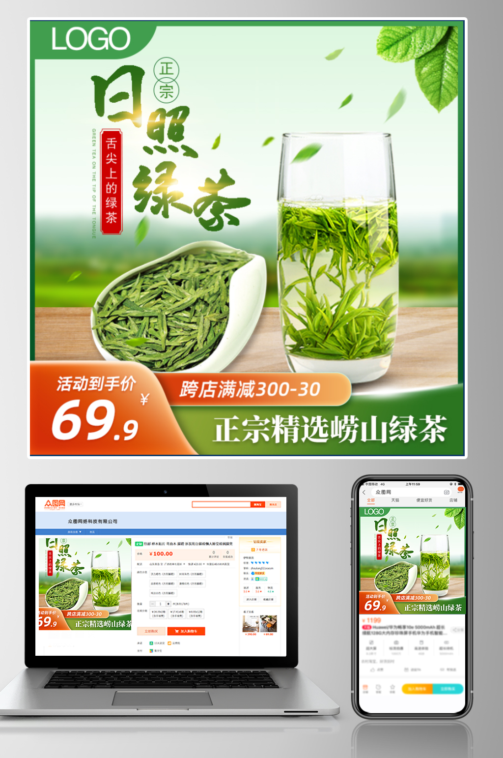 綠茶茶葉電商淘寶主圖直通車素材