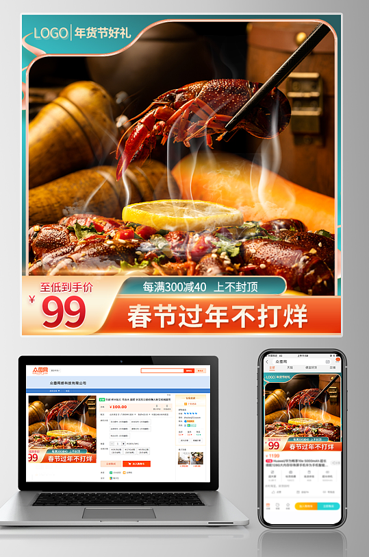 美食小龙虾电商淘宝主图直通车-众图网