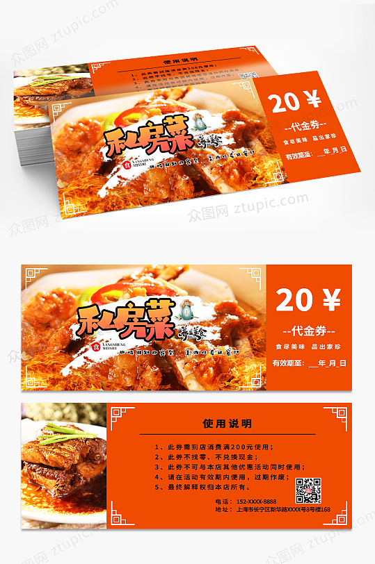 橙色私房菜 饭馆促销代金券优惠券-众图网