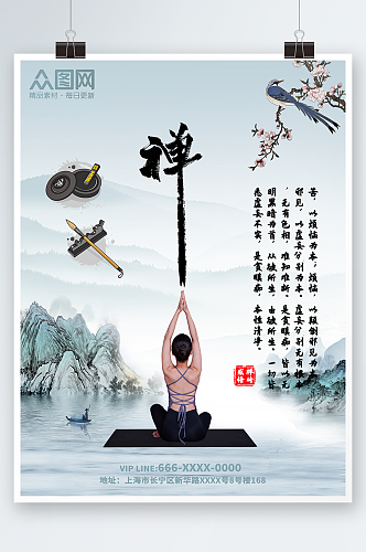 水墨山水中国风禅意养生瑜伽海报