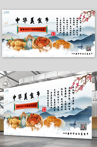 水墨山水中国风插画美食节展板