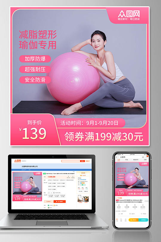女士健身运动瑜伽用品上新促销电商主图-众图网