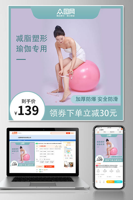 绿色清爽瑜伽用品上新促销电商主图-众图网