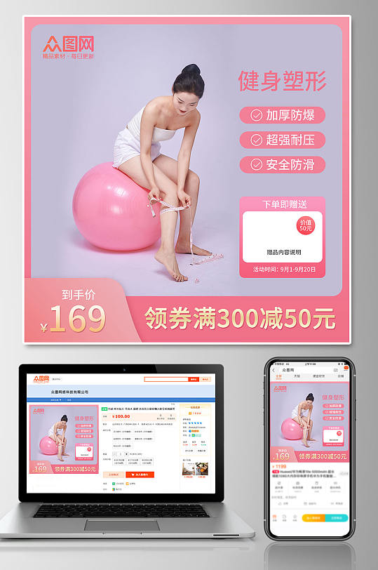 粉色瑜伽用品健身瑜伽球女上新促销电商主图-众图网