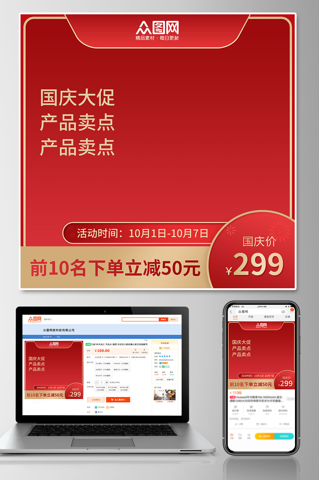红色喜庆背景国庆节电商淘宝主图素材