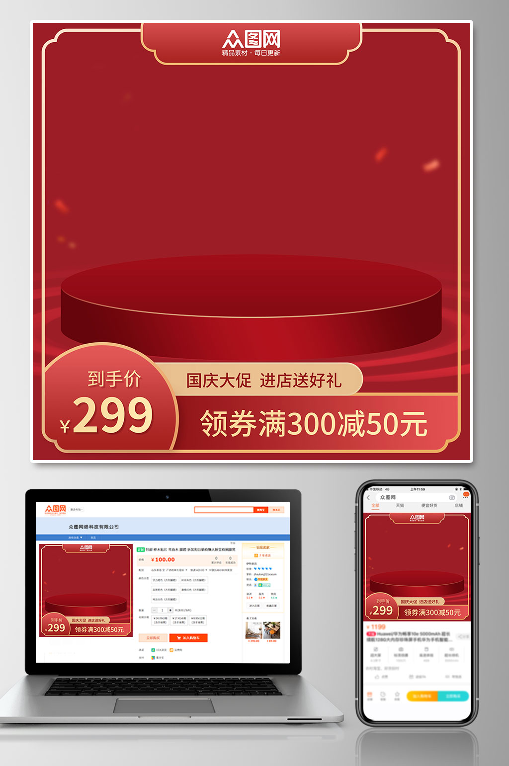 紅色國慶節(jié)電商淘寶天貓促銷活動主圖素材
