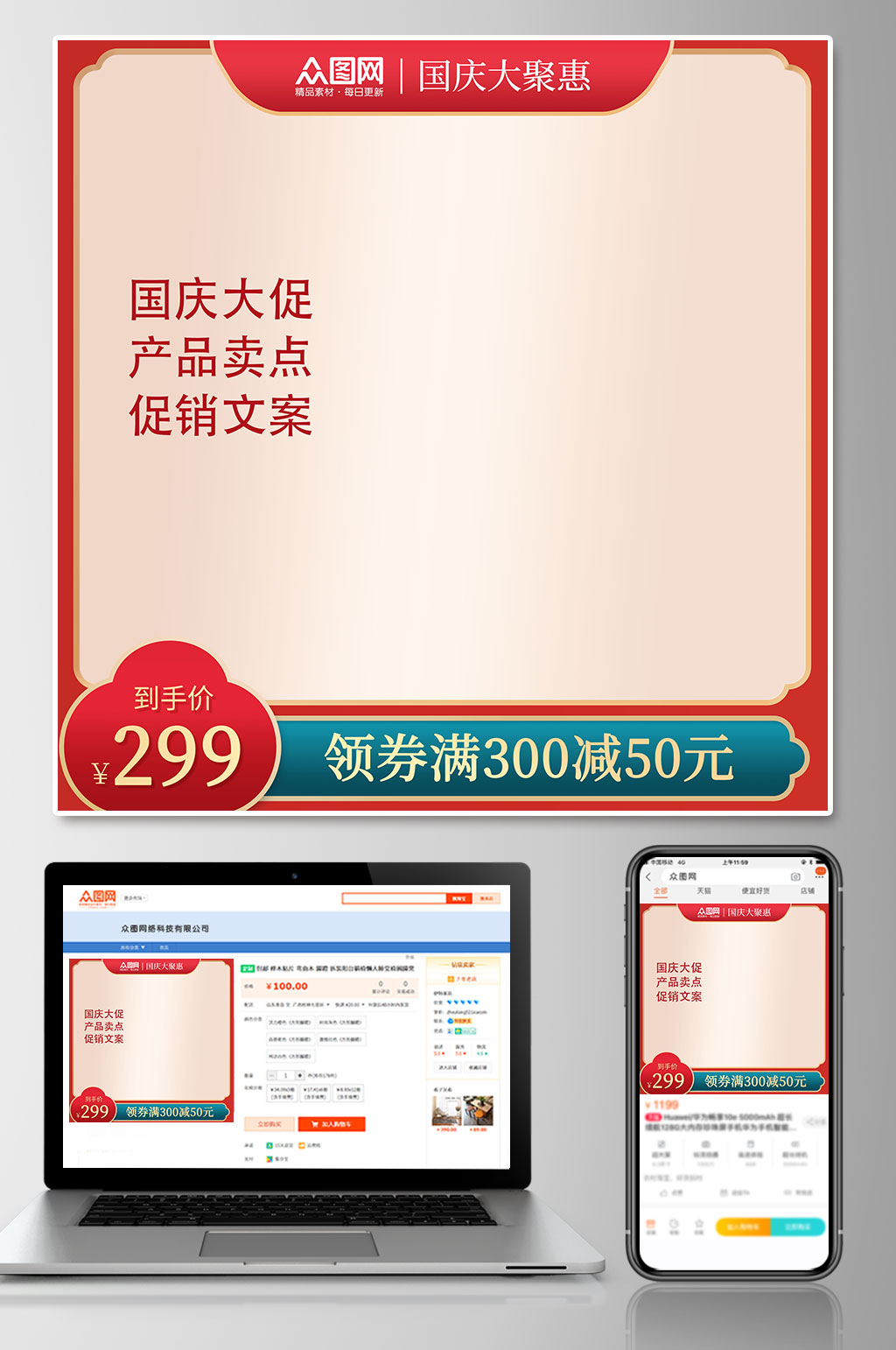 促销活动节日国庆节电商淘宝主图素材