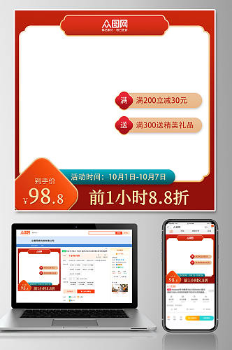 红色背景中国风国庆节电商淘宝活动主图