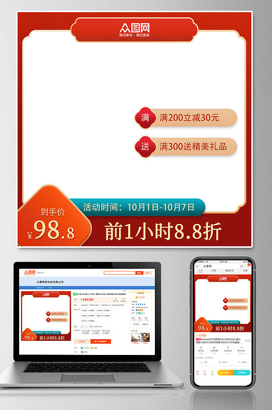 红色背景中国风国庆节电商淘宝活动主图