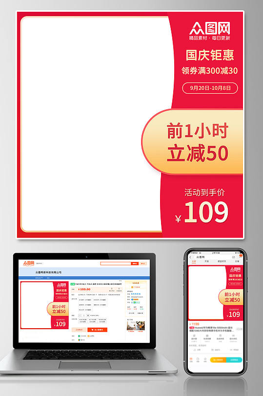 红色背景国庆节电商淘宝主图-众图网