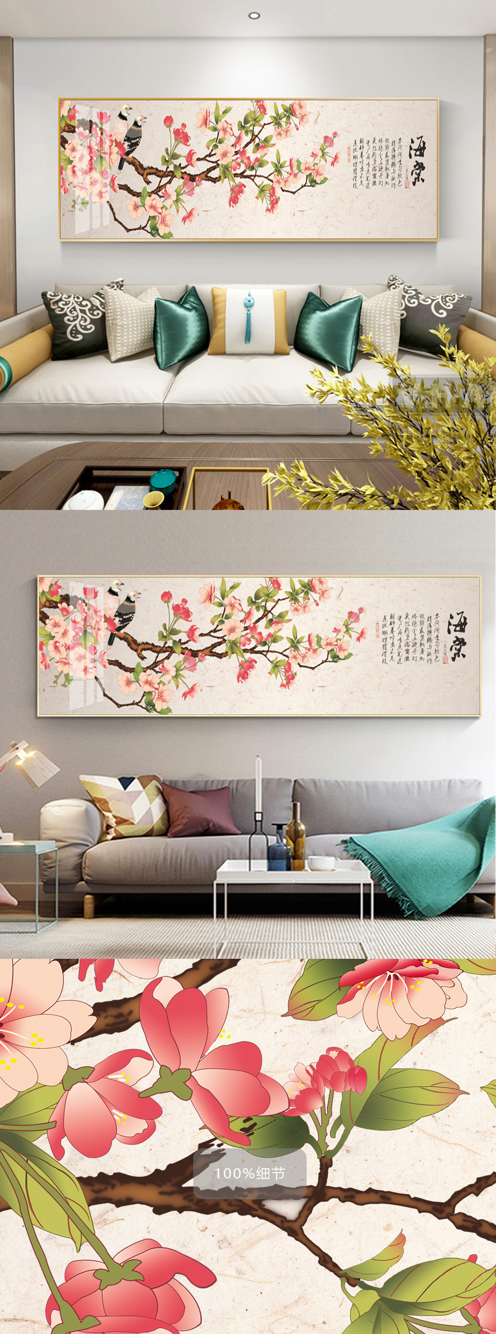 新中式海棠花鸟沙发装饰画素材