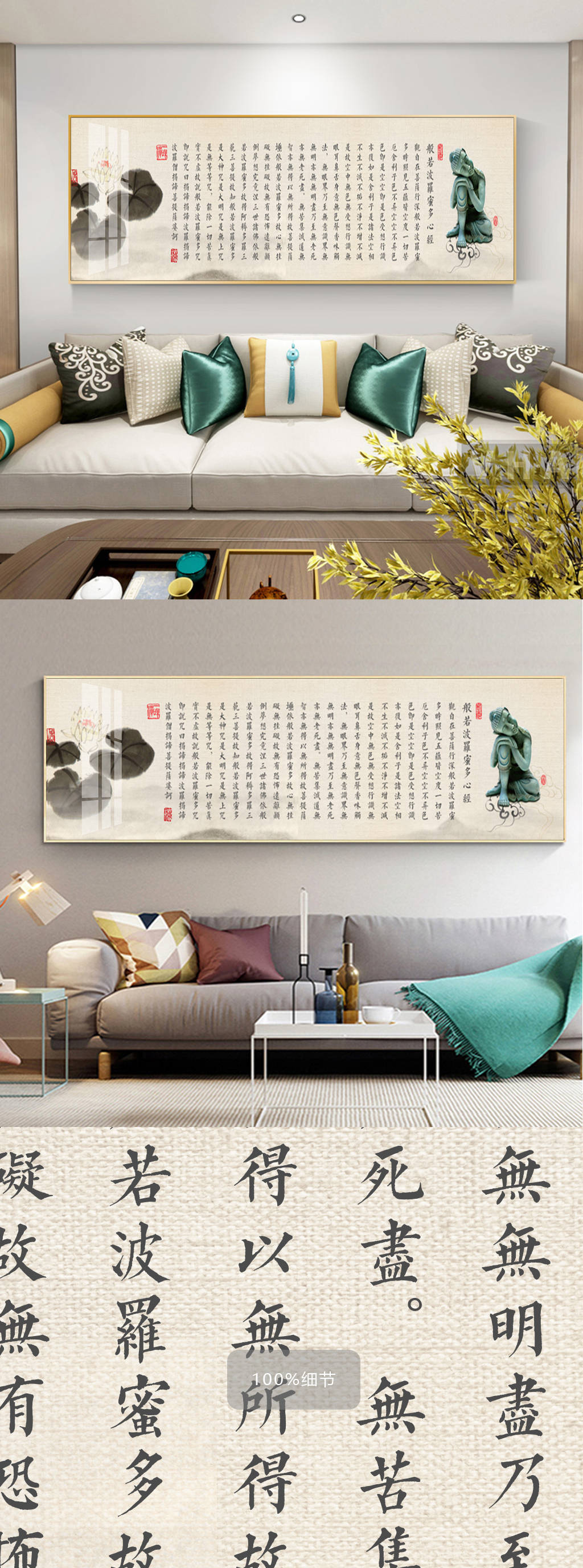 新中式禪意心經(jīng)床頭裝飾畫(huà)素材