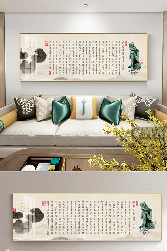 新中式禪意心經(jīng)床頭裝飾畫