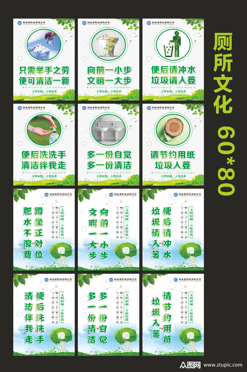 厕所卫生间文明提示标语宣传语