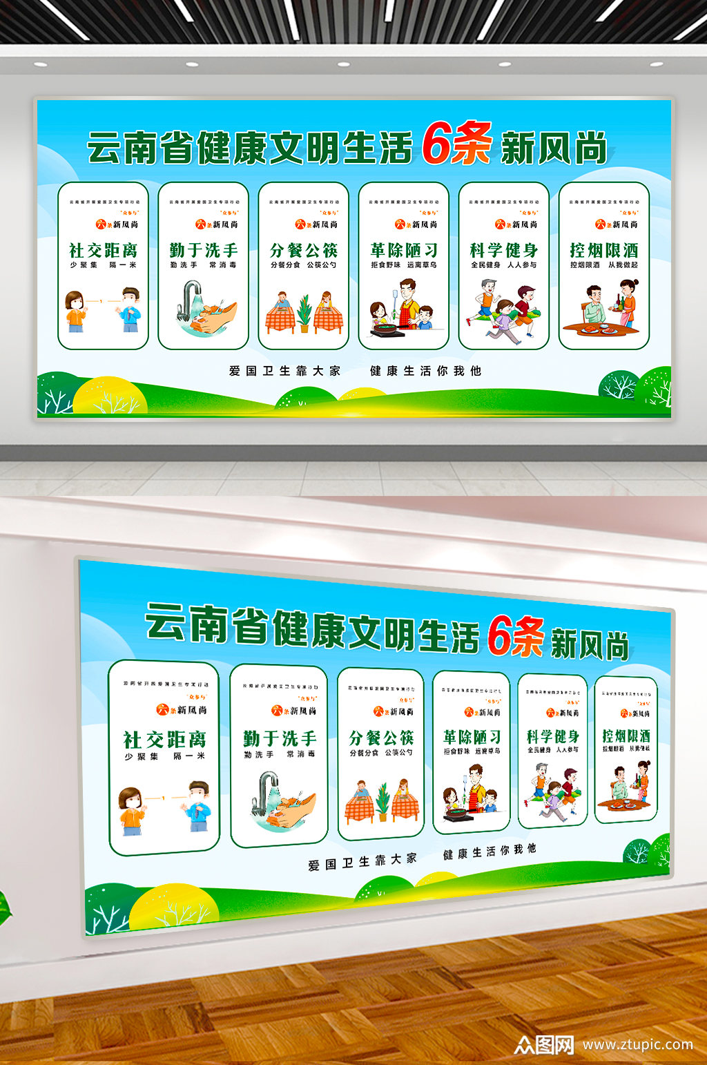 爱国卫生6条新风尚