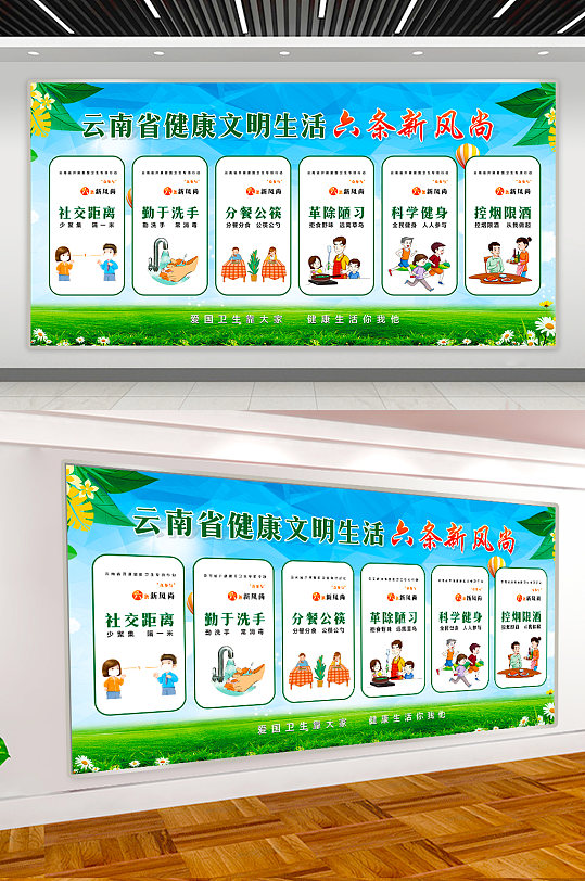 爱国卫生运动六条新风尚