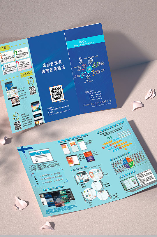 蓝色三折页a4科技信息风宣传单页