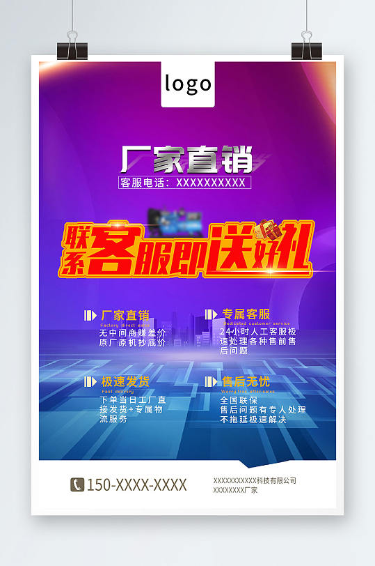 厂家直销海报设计图片-厂家直销海报设计素材下载-众图网