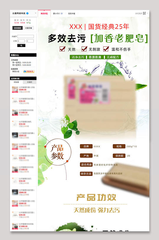 白底简洁清新电商淘宝拼多多日化详情页