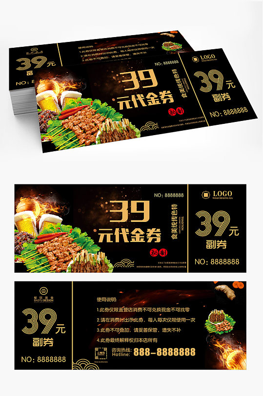 烧烤串串代金券图片