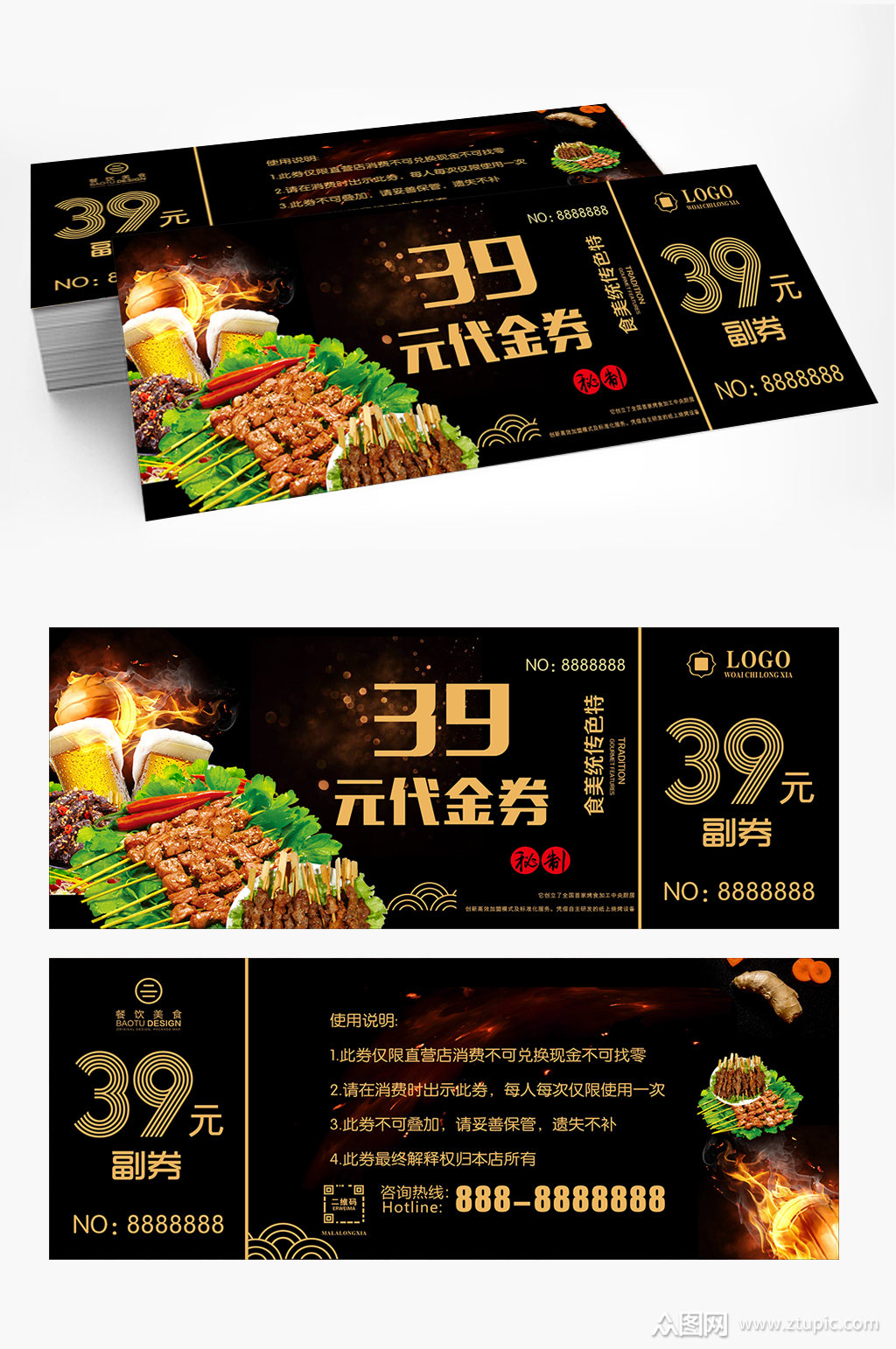 烧烤串串代金券图片