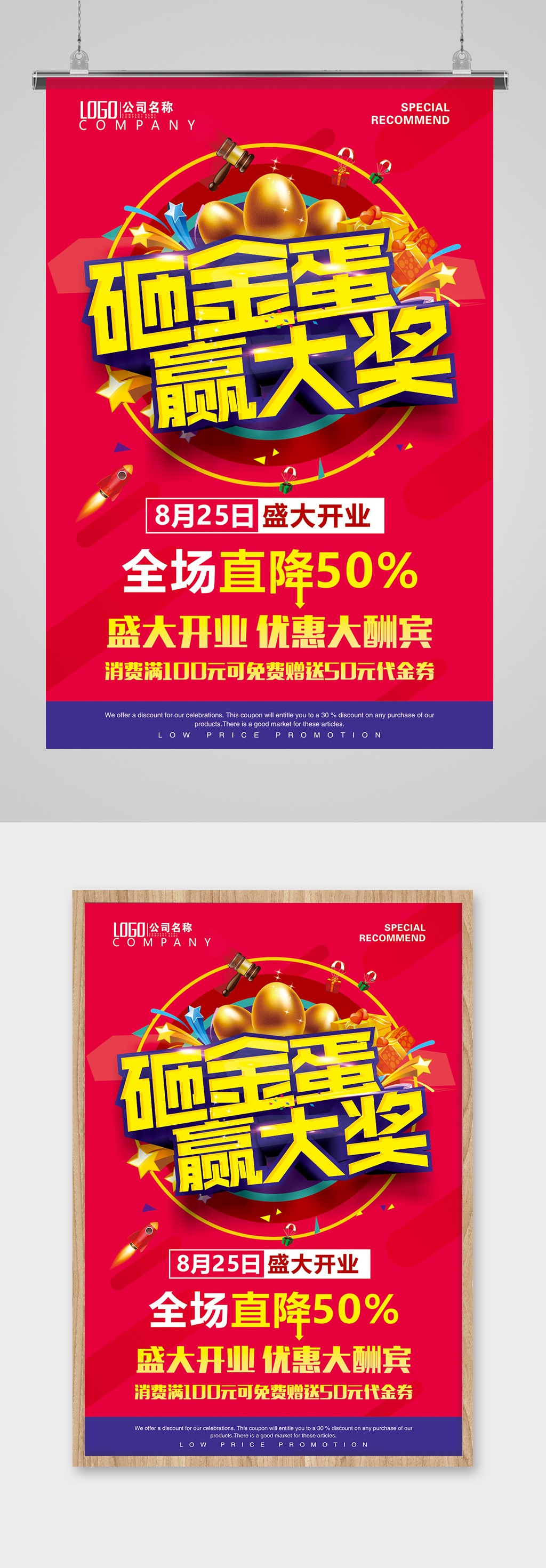 砸金蛋大气开业海报素材