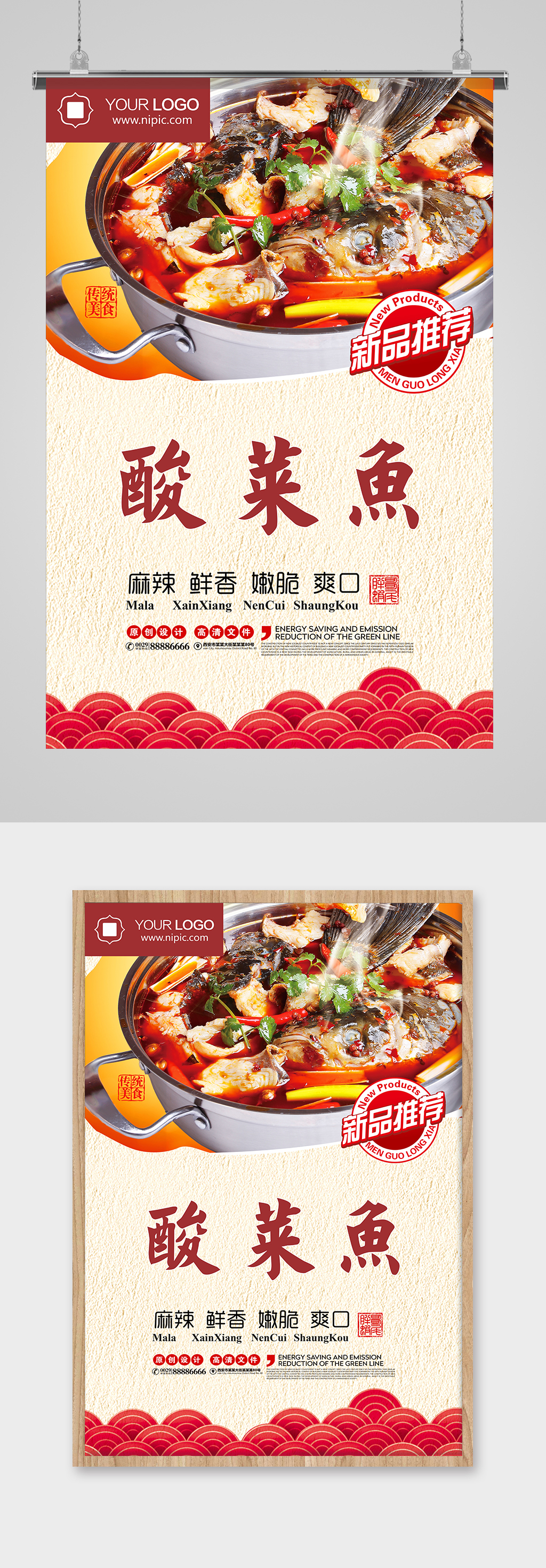 美味新鲜酸菜鱼海报素材