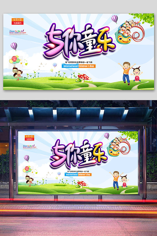 儿童节背景墙海报