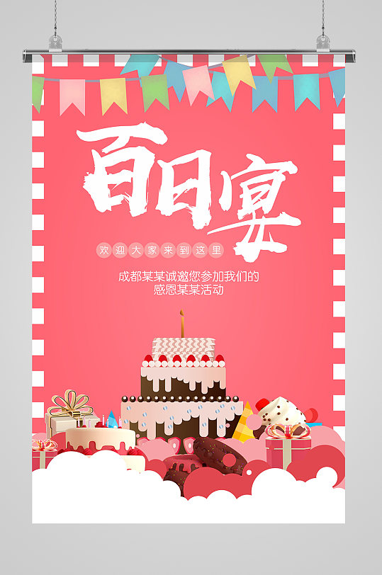 生日宴背景展板图片