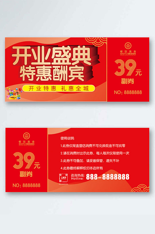 大气开业盛典代金券