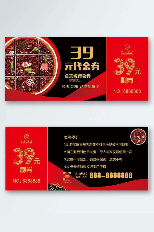 酒店饭店代金券图片-酒店饭店代金券设计素材-酒店饭店代金券模板下载