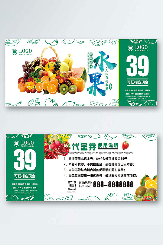简约大气水果代金券