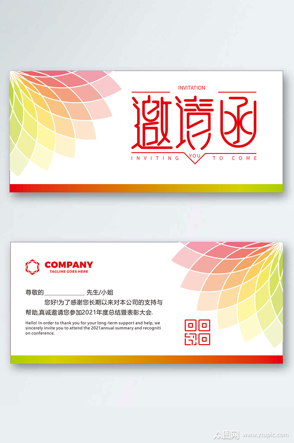 大气简约邀请函代金券