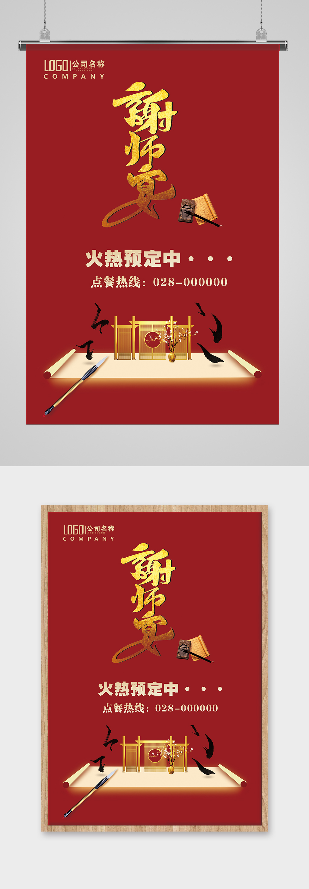 感谢师恩谢师宴海报素材
